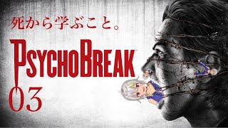 #03 (END)【PsychoBreak/サイコブレイク】へい!クリアまで耐久ぉ!【The Evil Within/葉山舞鈴/にじさんじ】