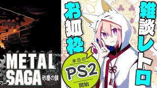 メタルサーガ 砂塵の鎖】01_諸君、戦車は好きか？よろしい、ならば前進