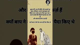 क्या सच में ये फ़र्ज़ है? 😢 पत्नी और बच्चों का हक़ कौन समझेगा #trending #viral #sad #quotes #shorts