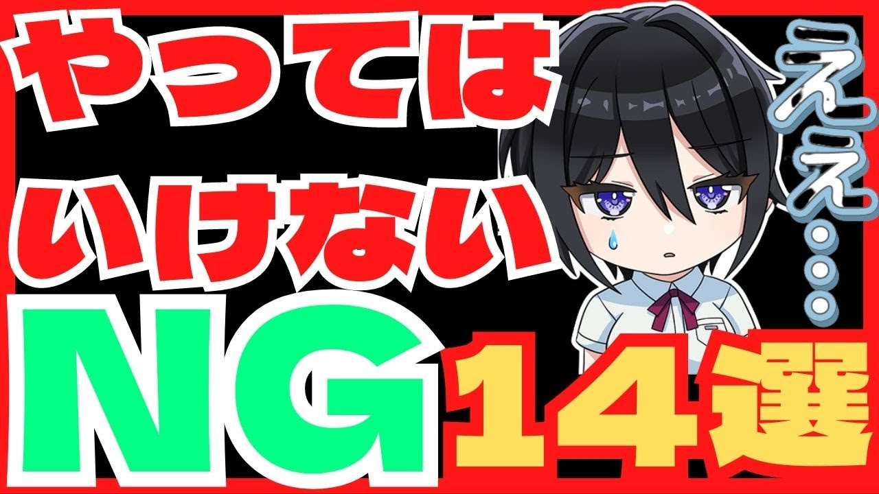 【ドルフィンウェーブ】やってはいけないNG14選　まとめ　ドルウェブ　バトル/育成/編成/ガチャ/周回/課金　etc……【Roddy GAMES】