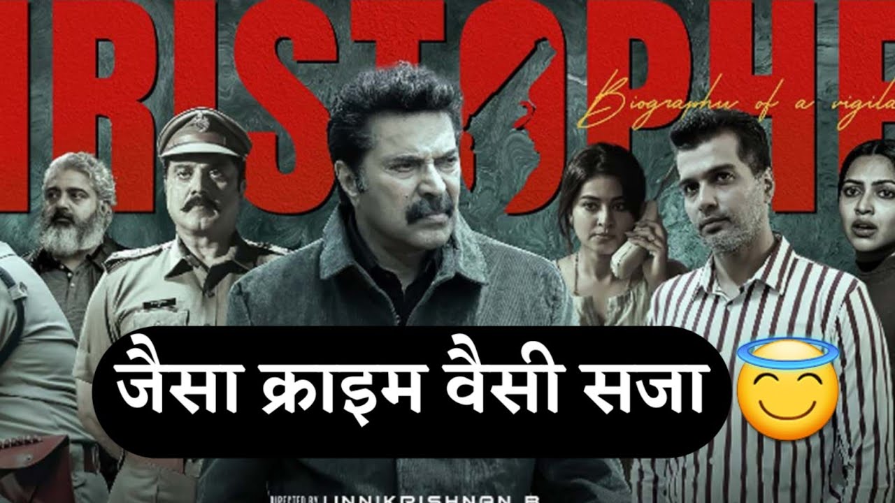 christopher movie review in hindi