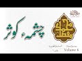 Chashma e kausar  sautuliman new series volume 06  aljameatussaifiyah