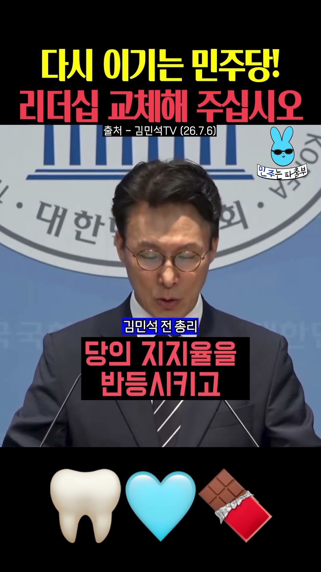 김민석 민주당 대표 출마선언✨다시! 이기는 민주당 — 민주는 파출부