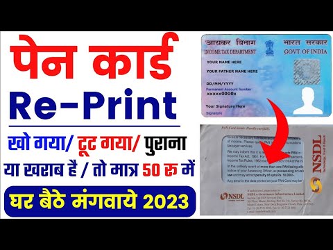 PAN Card Reprint Kaise Karen | Physical PAN Card Apply Online NSDL ...
