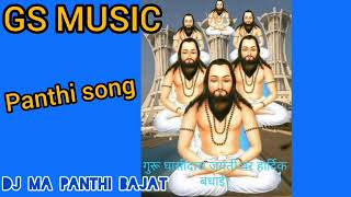 Dj Ma Panthi Gana Bajat He - Cg Panthi Song