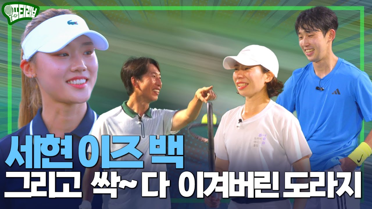 김세현 코치 is Back, 그리고 대회를 싹 쓸어버린 도라지 멤버들