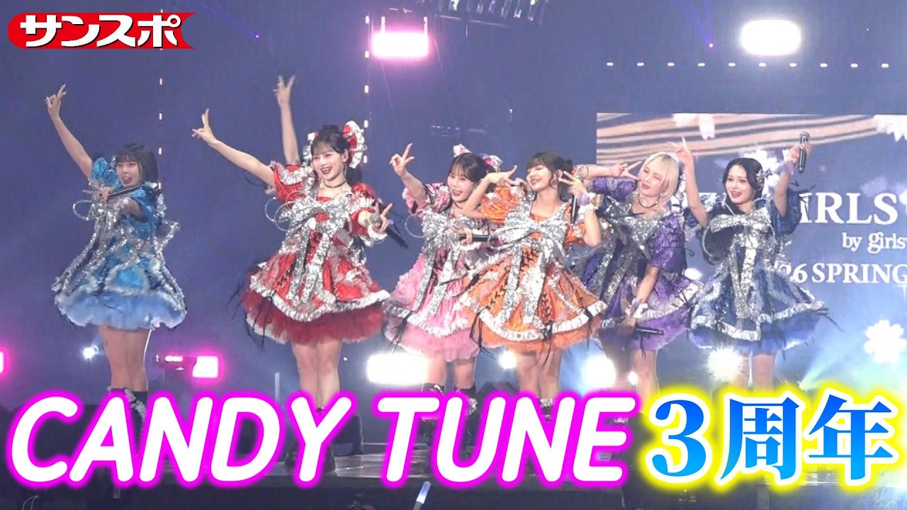 CANDY TUNE、3周年記念日にTGC出演 「倍倍FIGHT！」「アイしちゃって