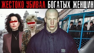 Его боялись даже воры в законе: История сироты, охотившегося на богатых женщин