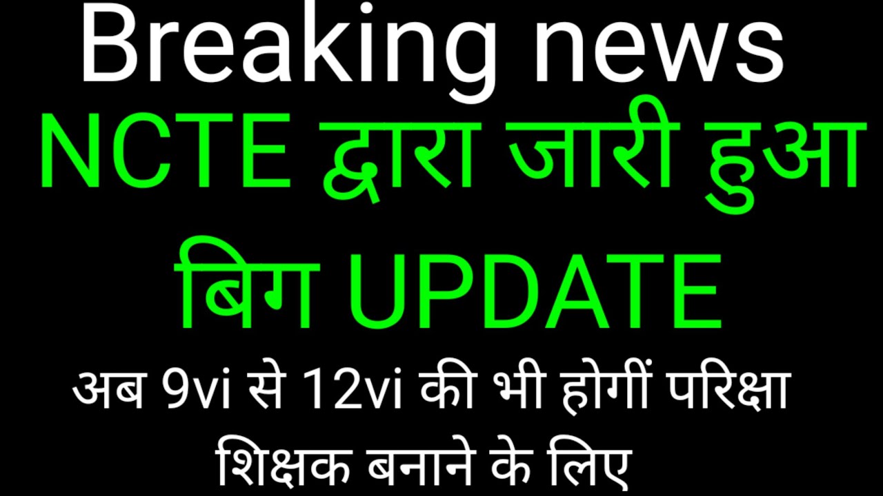 Bihar STET Results 2021 /आ गई बिग अपडेट