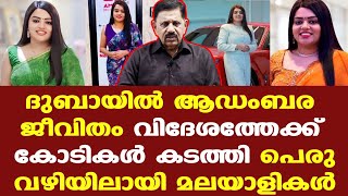 Parvathy maya shaji job fraud || ആഡംബര കാറും ആഭരണങ്ങളും, പാര്‍വതി വിദേശത്തേക്ക് കോടികള്‍ കടത്തി