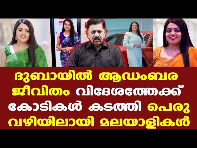 Parvathy maya shaji job fraud || ആഡംബര കാറും ആഭരണങ്ങളും, പാര്‍വതി വിദേശത്തേക്ക് കോടികള്‍ കടത്തി