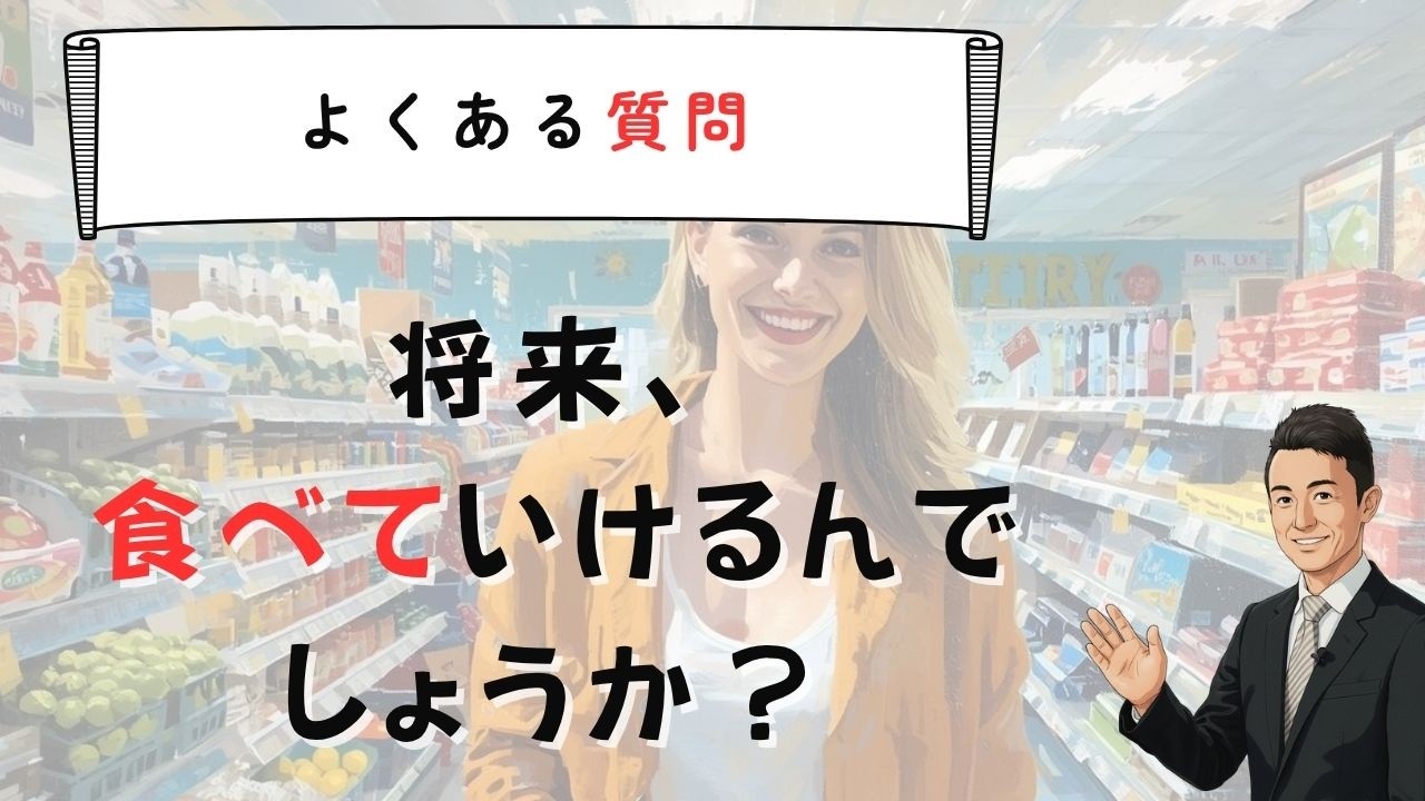 【究極の悩み】将来、どうやって食べていくの? 不登校 苫米地式 コーチング