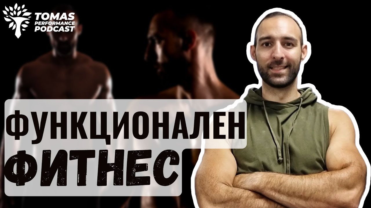 Даниел: ПОЛЕКА СЕ УЧИ, БРЗО СЕ ГРЕШИ // Tomas Performance Podcast