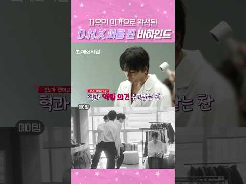 [메이킹] 전생에 <strong>싸움</strong> 좀 해본 듯한(?) 차우민ㅋㅋ #최애의사원