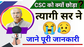 CSC VLE Bad News | CSC MD Dr. Dinesh Tyagi Sir छोड़कर मत जाइये | 5 लाख VLE हो गए अनाथ | सच क्या ? है.