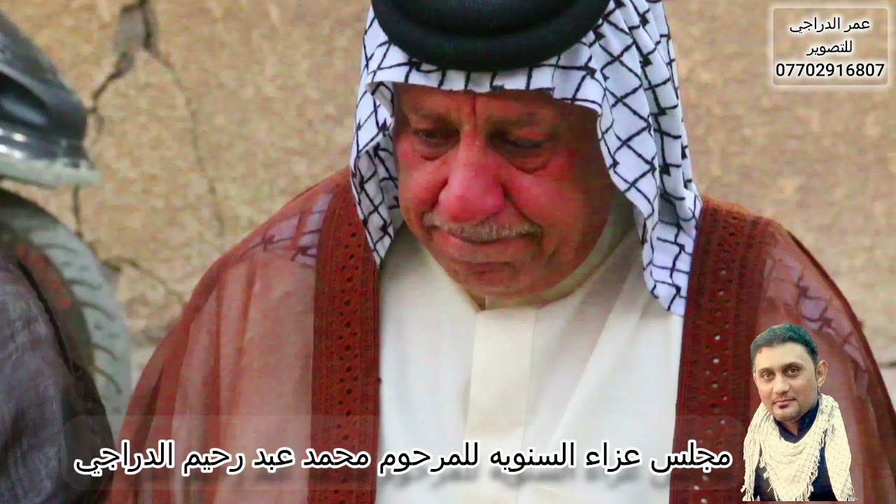 الذكرى السنوية لوفاة المرحوم محمد عبد رحيم الدراجي