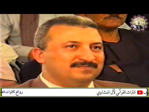 سورة الأنفطار والأعلي والفجر الشيخ محمود صديق المنشاوي حفل الهمامية قرية هو نجع حمادي محافظة قنا