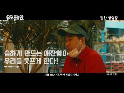 [습도 다소 높음] 리뷰 예고편
