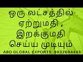 #ABDGlobalExports ஒரு லட்சத்தில் ஏற்றுமதி , இறக்குமதி செய்ய முடியுமா?(Best Export Training Centre)