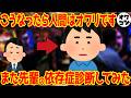 【あなたは大丈夫?】パチンコ依存症チェック16項目で先輩を再診断してみた結果【病院公式】