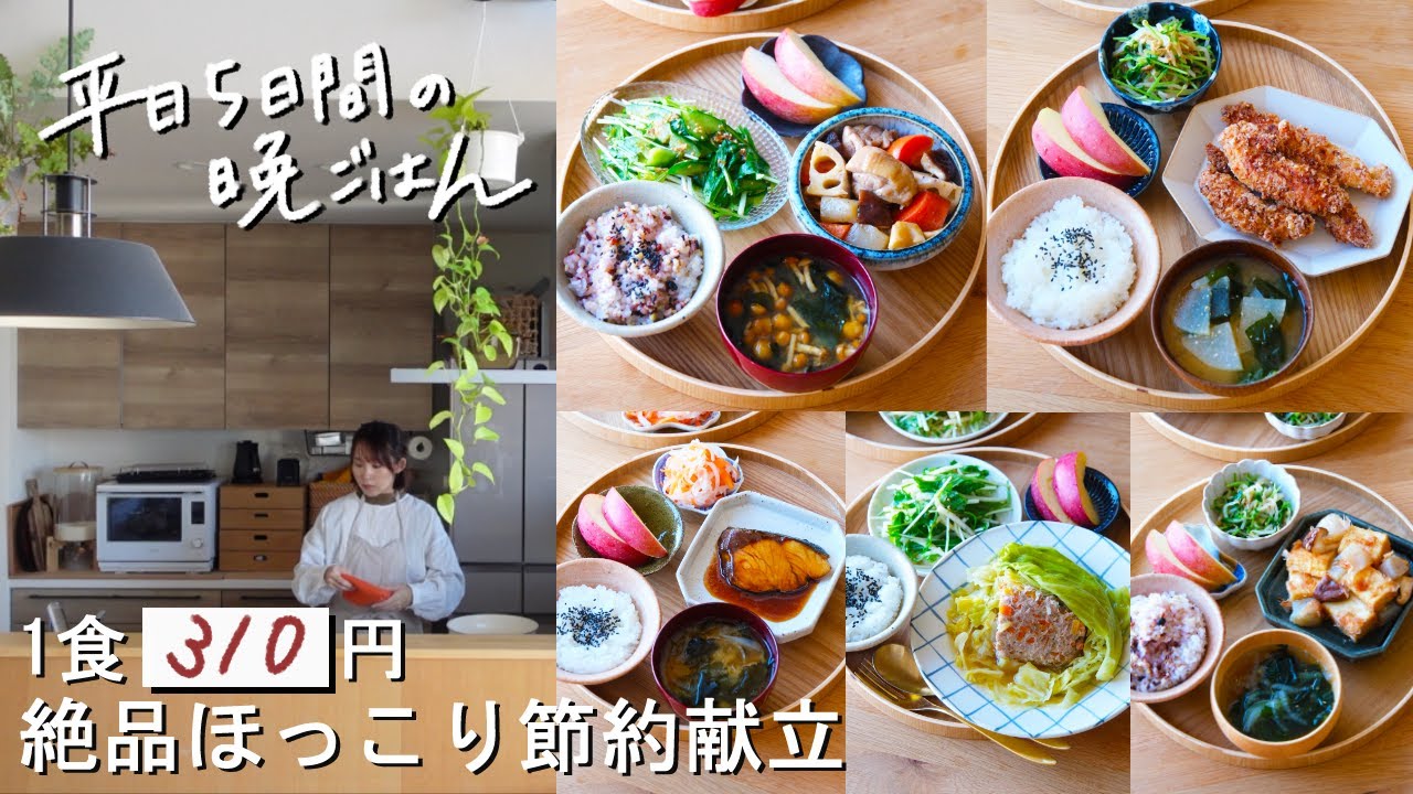 【1週間30分献立#201】1食310円の絶品ほっこり節約献立|ブリの照り焼き|ロールキャベツ|筑前煮|厚揚げこんにゃくのおかか炒め煮|ささみのザクザクコンソメチキン|まとめ買い|買い物リスト|