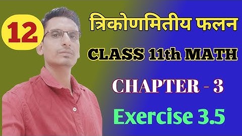 L-15 Trigonometric Functions त्रिकोणमितीय फलन class 11chapter 3 Exercise 3.5 balaji maths book solu.