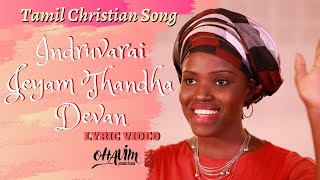 Indruvarai Jeyam Thandha Devanukku | Tamil Christian Song 2020 | Ohavim Productions chords