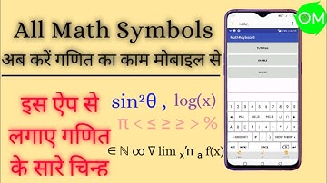 best Math keyboard | how to type math formula on mobile | Ganit ke sare symbols Ek hee keyboard me |