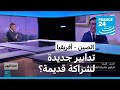 الصين - أفريقيا: تدابير جديدة لشراكة قديمة؟ • فرانس 24