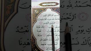 سورة الفاتحة إسلامية ثاني ابتدائي