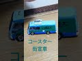 コースター街宣車