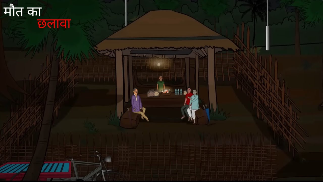 गांव का छलावा |gaon ka chhalawa horror story| chhalawa bhutiya kahani|Ghost story Hindi|horror story
