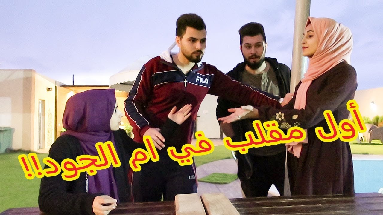 مرتي وام الجود اتضاربو قدام الكاميرا لاول مرة!!