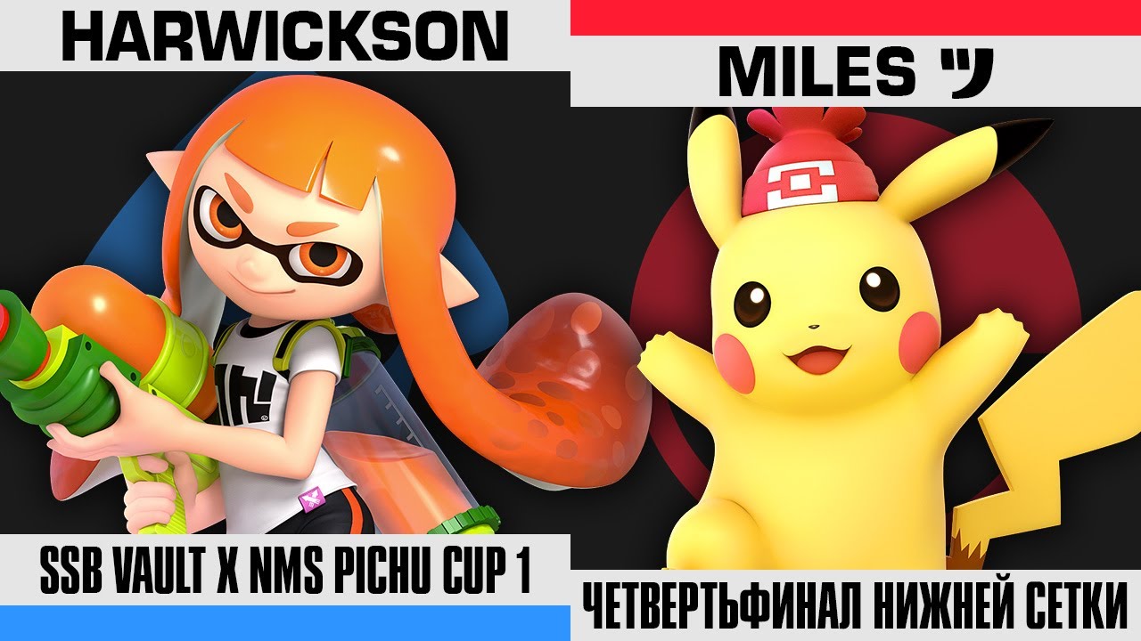 Pichu Cup 1 -  Harwickson (Joker, Hero, Inkling) vs. Miles (Lucina, Pikachu) - Smash Ultimate