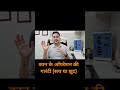 #kaan ke opration ki guarantee #shortsvideo
