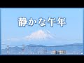 横浜「馬にゆかりのある神社とお寺」【午年】