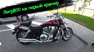 Мото Подбор#47|Honda VTX 1800 за 6000$ как первый мотоцикл|А может Suzuki Boulevard VZR1800