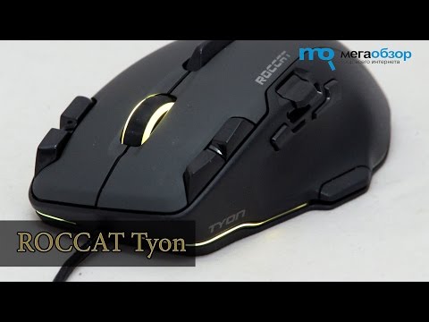 Обзор ROCCAT Tyon