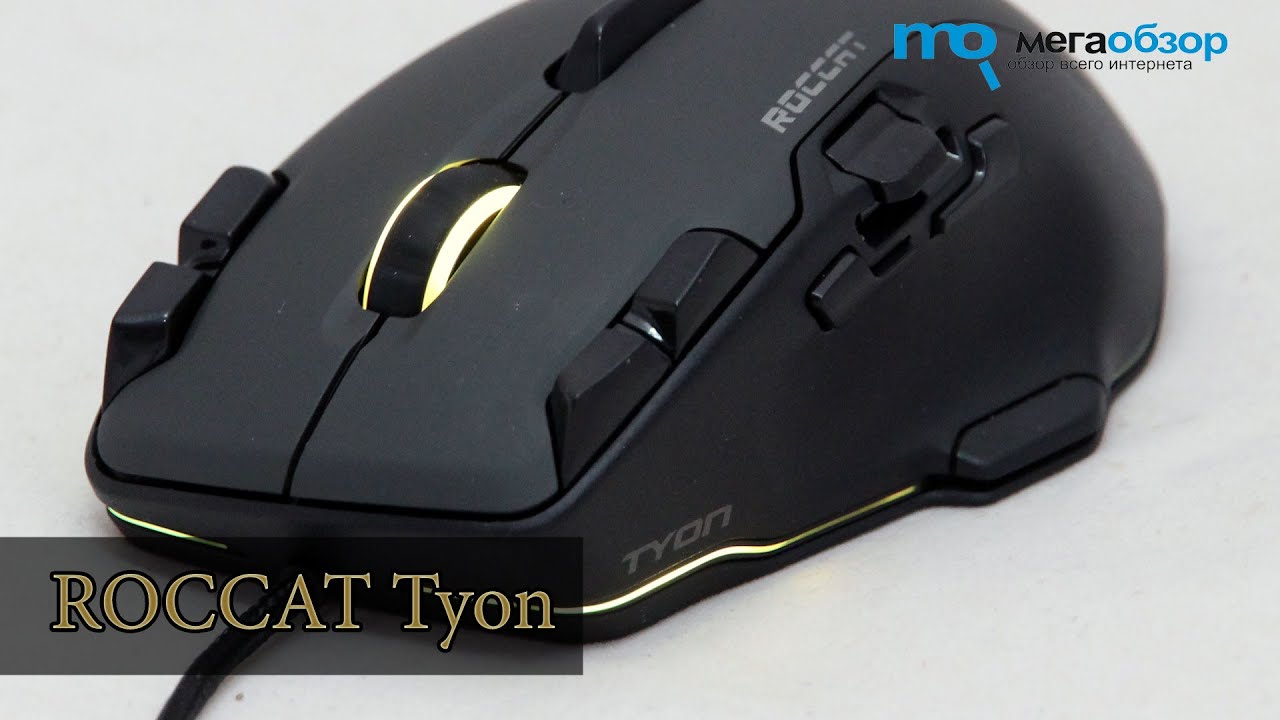 Обзор ROCCAT Tyon