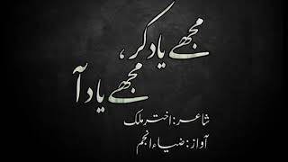 Mujy yaad kar mujy yad aaaa *poet* akhtar*) voice Zia anjum***)