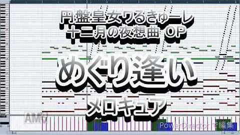 円盤ワルキューレ十二月の夜想曲歌 Mp3