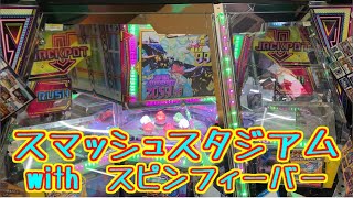 メダルゲーム　スマッシュスタジアム　A以外9種セット JAEPO2020】光が躍動する大型マスメダルゲーム『スマッシュ