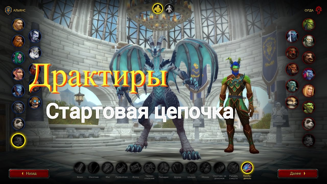 Драктир - стартовая цепочка квестов. Полное прохождение. 