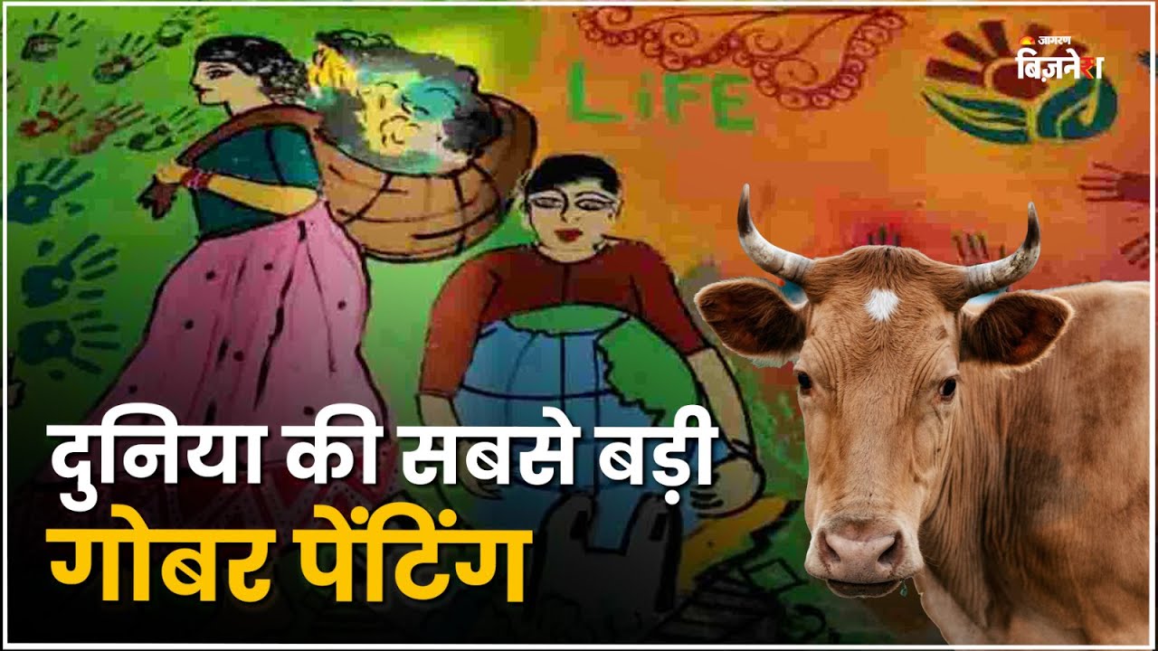 Painting with cow dung paint made in Chhattisgarh, name entered in