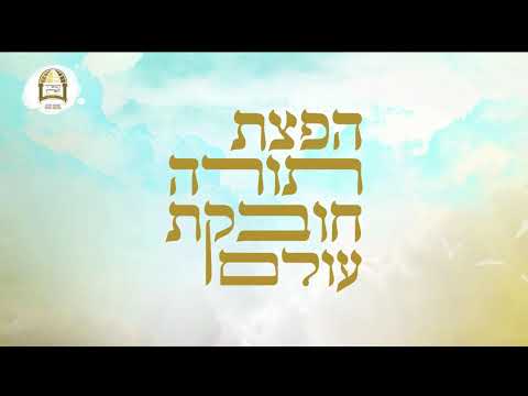 שידור חי מתל אביב | מסילות אל הנפש ברדיו קול ברמה עם מו"ר הרב ישראל אברג'ל שליט"א