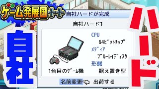 #4【ゲーム発展国＋＋】わが社の次の展開は？！