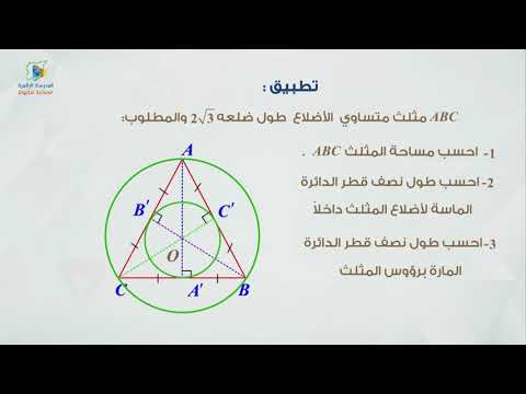  تتمات في المضلعات المنتظمة ج هندسة