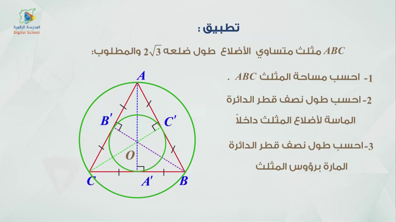 31 تتمات في المضلعات المنتظمة  ج1 هندسة9