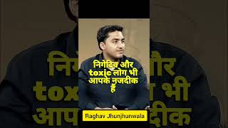 UPSC Crack करना है? Negative लोगों से बचो Raghav Jhunjhunwala#shorts #motivation #upsc #ias #topper