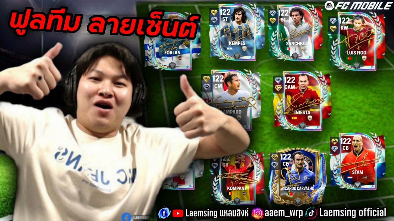 FC Mobile | ผมทำฟูลทีม ลายเซ็นต์ ทีมนี้กี่ แสน ?